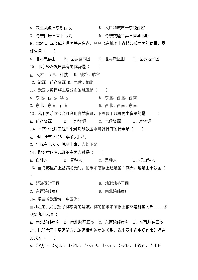 部编版八年级地理上册期中考试练习题第2页