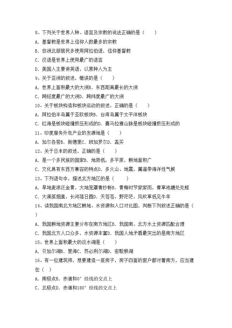 部编版八年级地理上册期中考试及完整答案练习题第2页