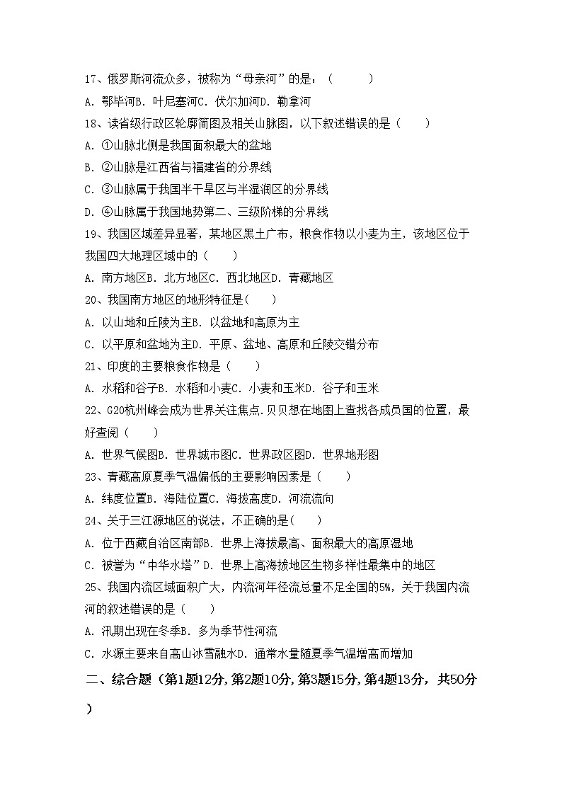 部编版八年级地理上册期中考试及完整答案练习题第3页