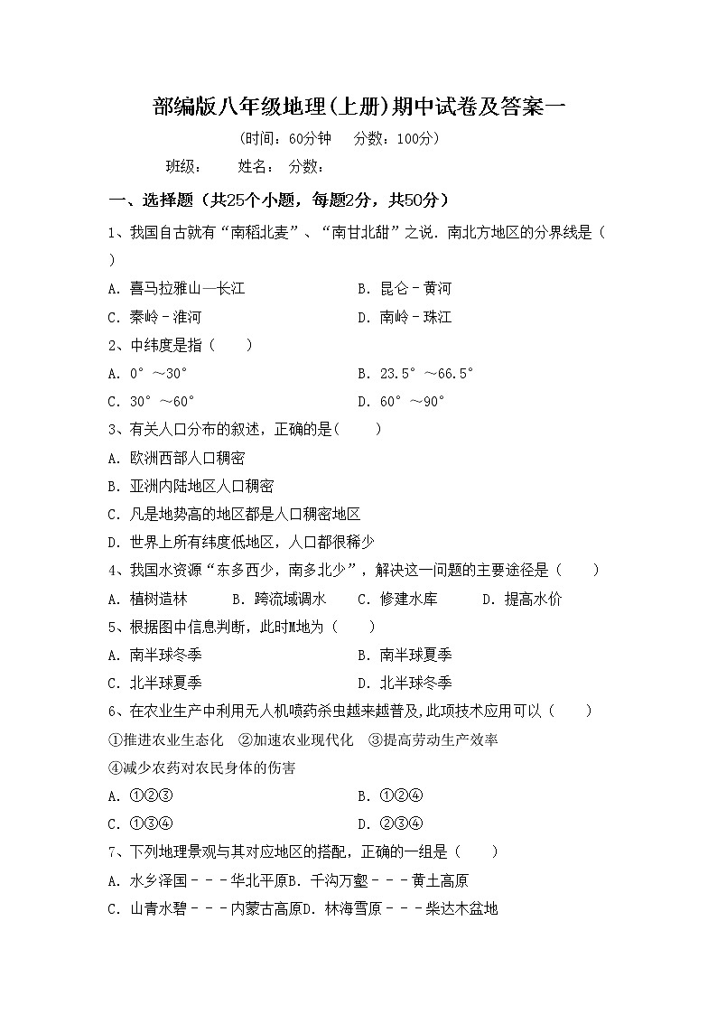 部编版八年级地理(上册)期中试卷及答案一01