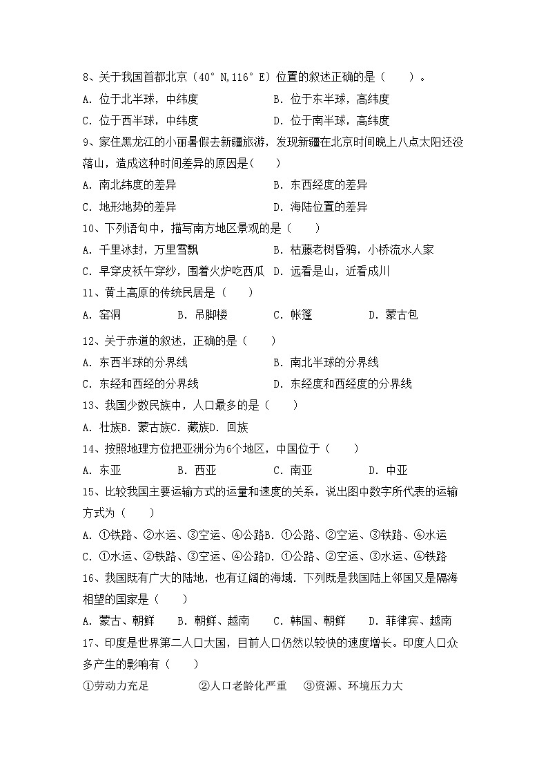 部编版八年级地理(上册)期中试卷及答案一02