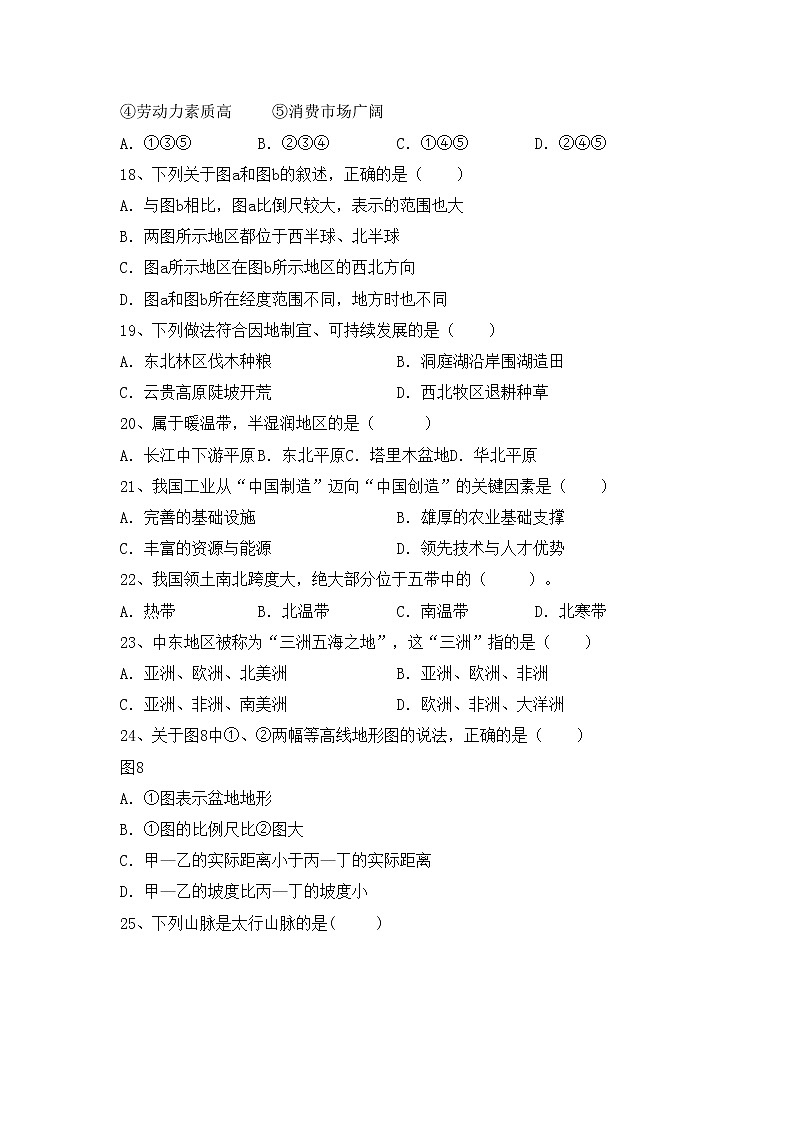 部编版八年级地理(上册)期中试卷及答案一03