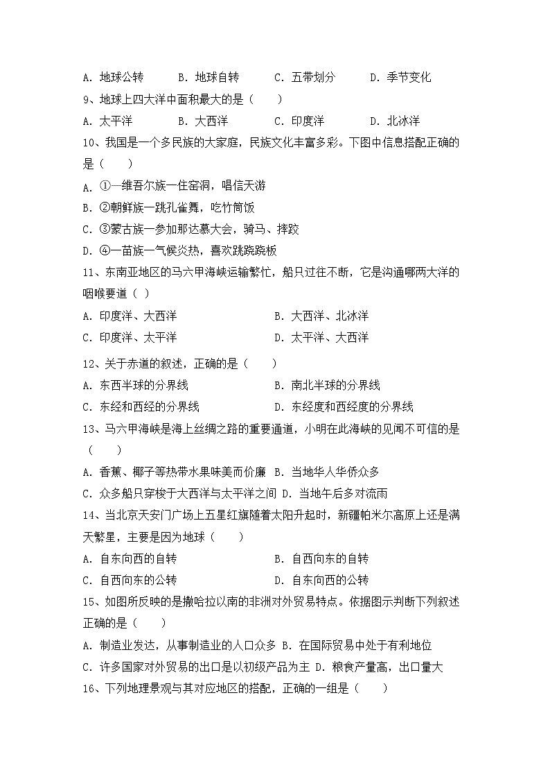 部编版八年级地理(上册)期中试卷及答案（新版）第2页