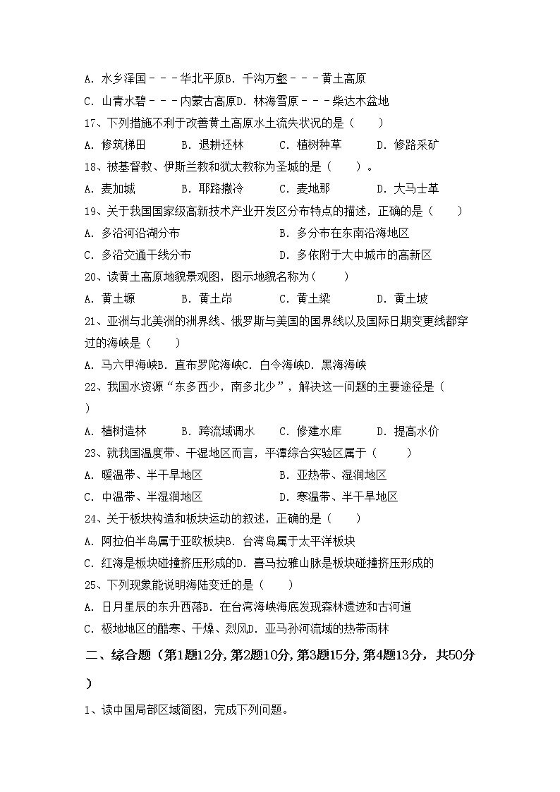 部编版八年级地理(上册)期中试卷及答案（新版）第3页