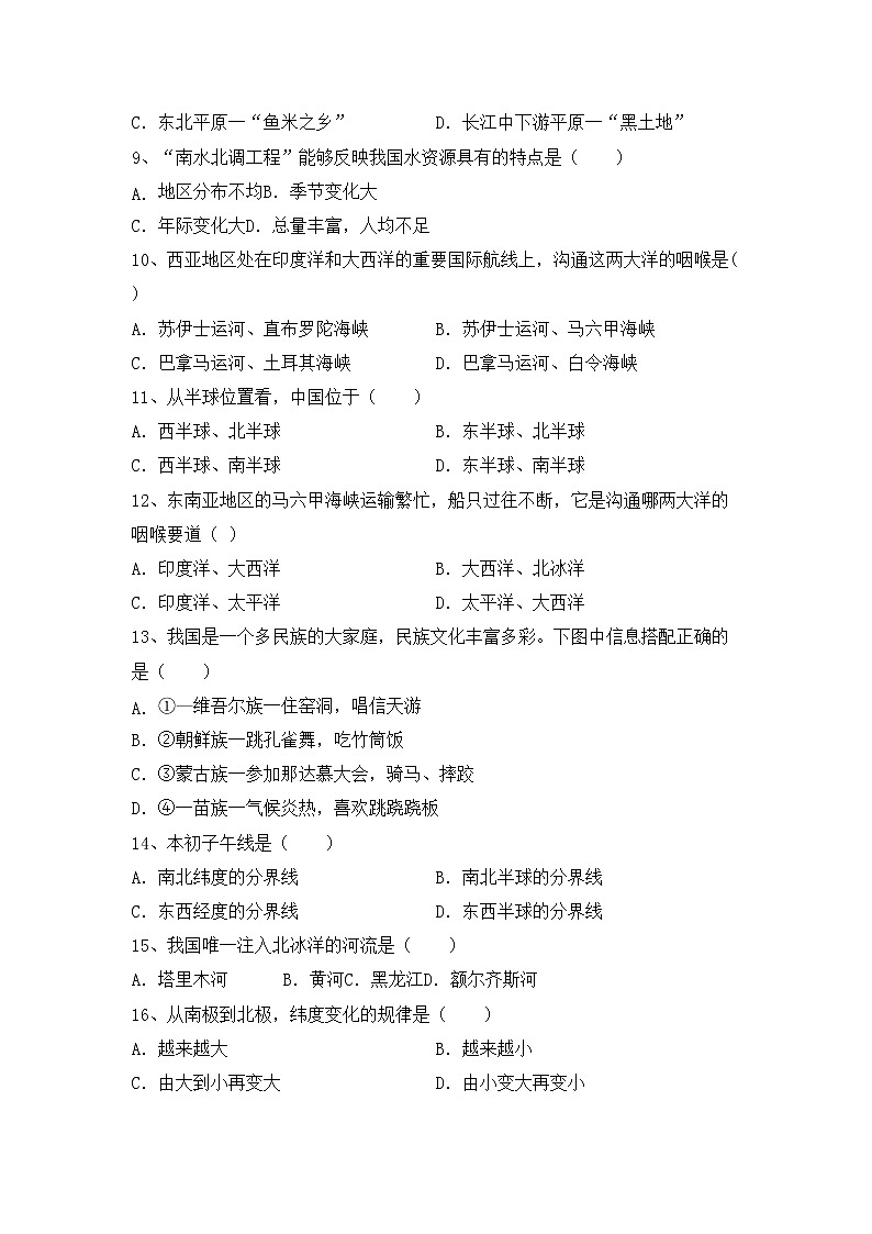 部编版八年级地理(上册)期中试题及答案一第2页