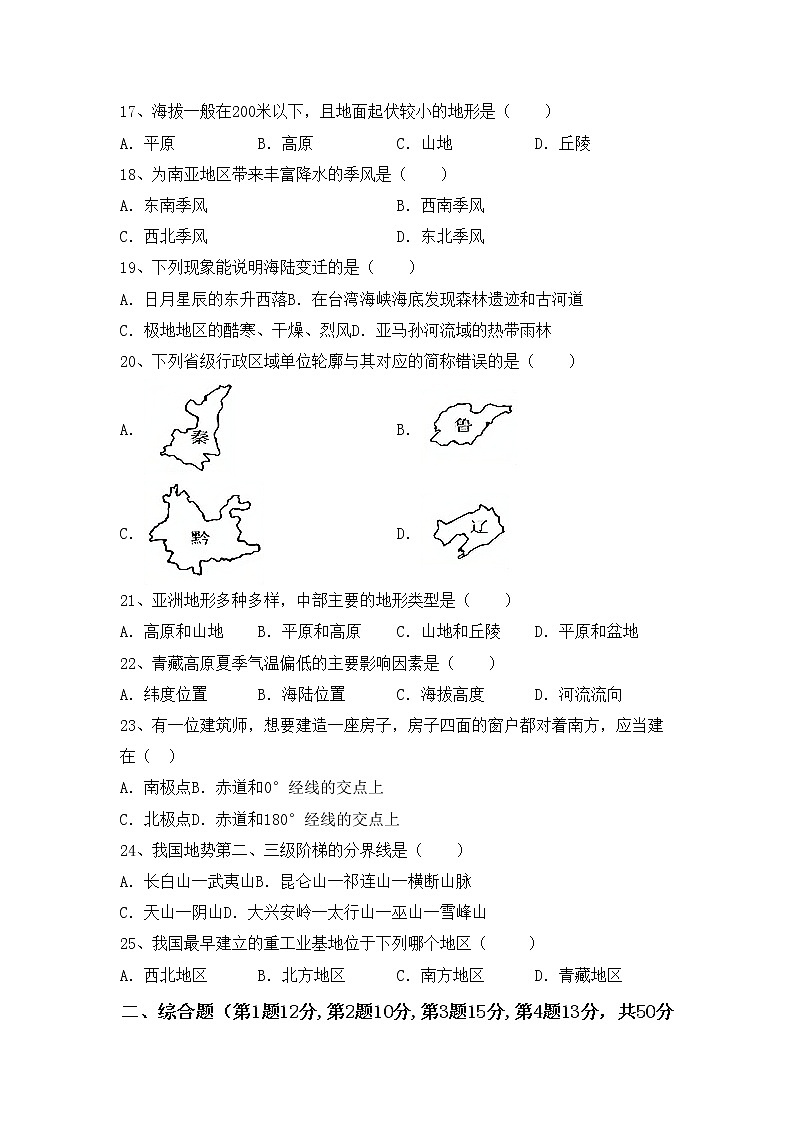 部编版八年级地理(上册)期中试题及答案一第3页