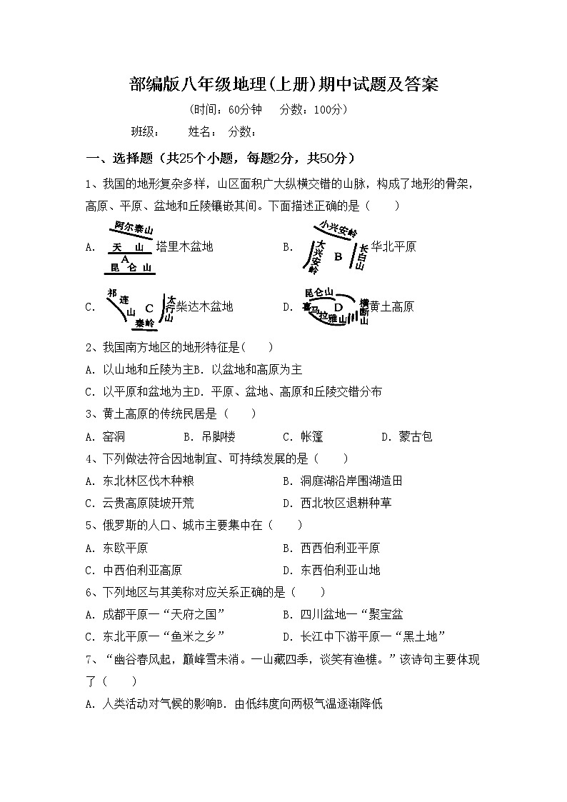 部编版八年级地理(上册)期中试题及答案01