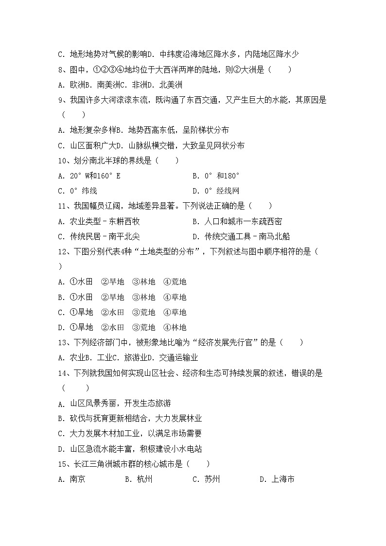 部编版八年级地理(上册)期中试题及答案02