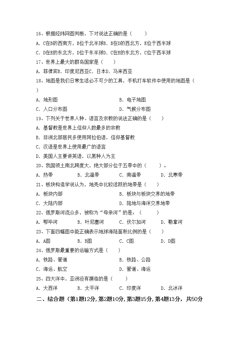 部编版八年级地理(上册)期中试题及答案03