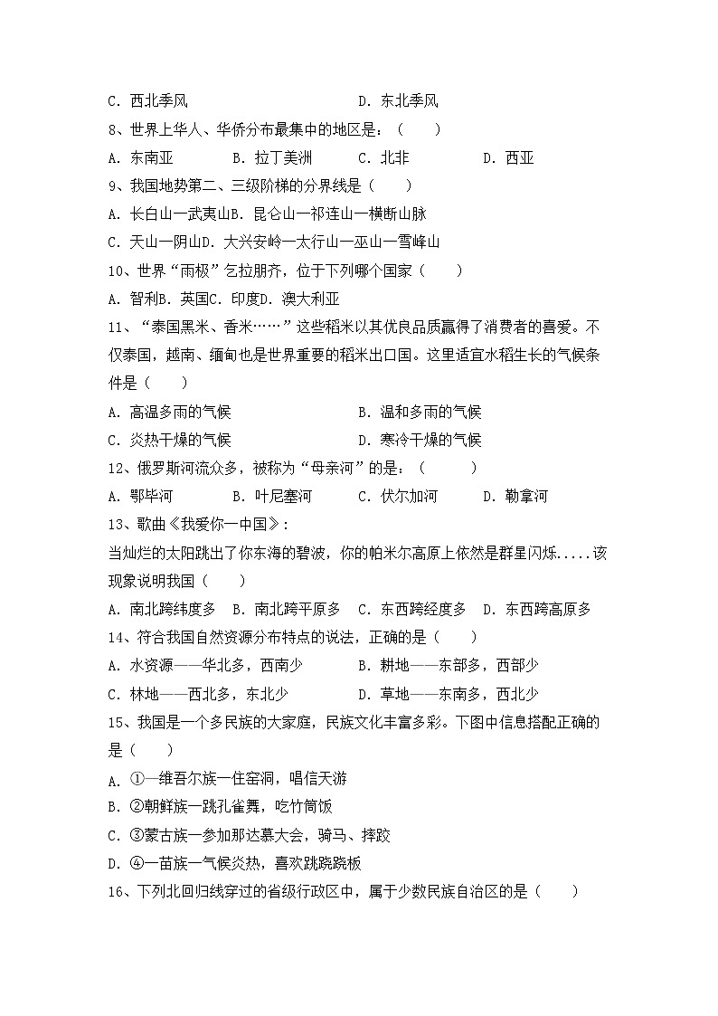 部编版八年级地理(上册)期中试卷及答案（汇编）第2页
