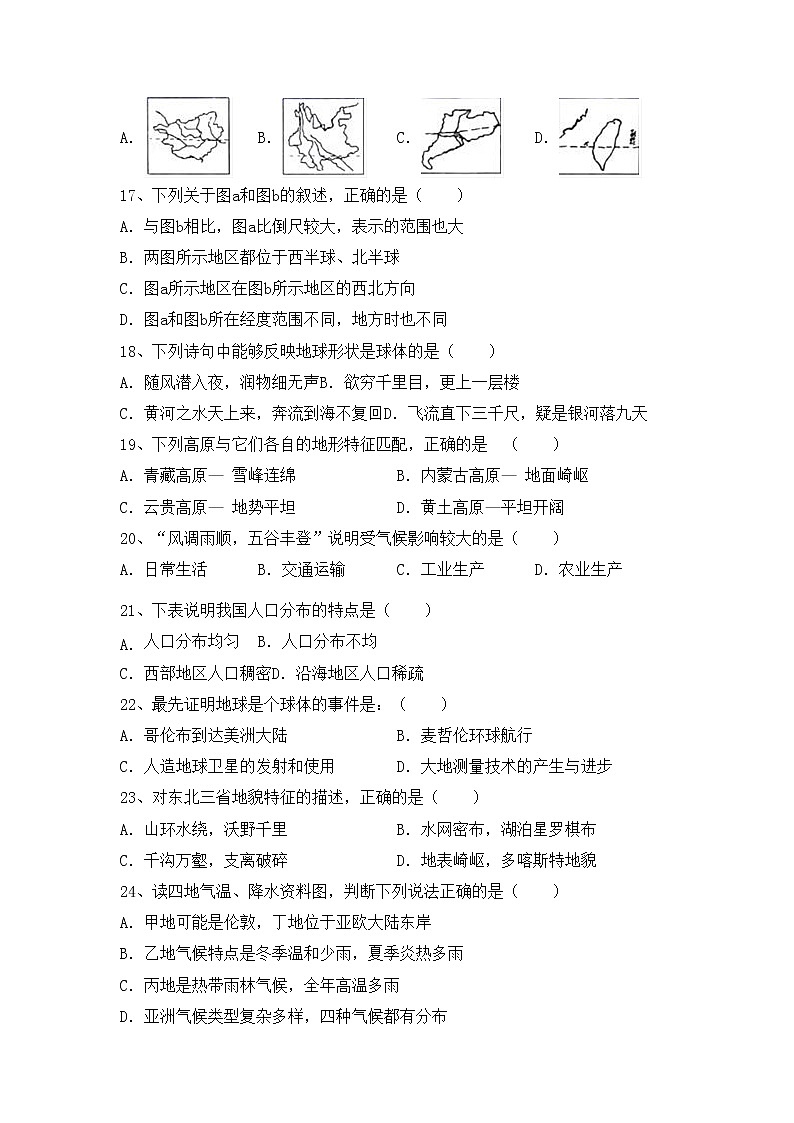 部编版八年级地理(上册)期中试卷及答案（汇编）第3页