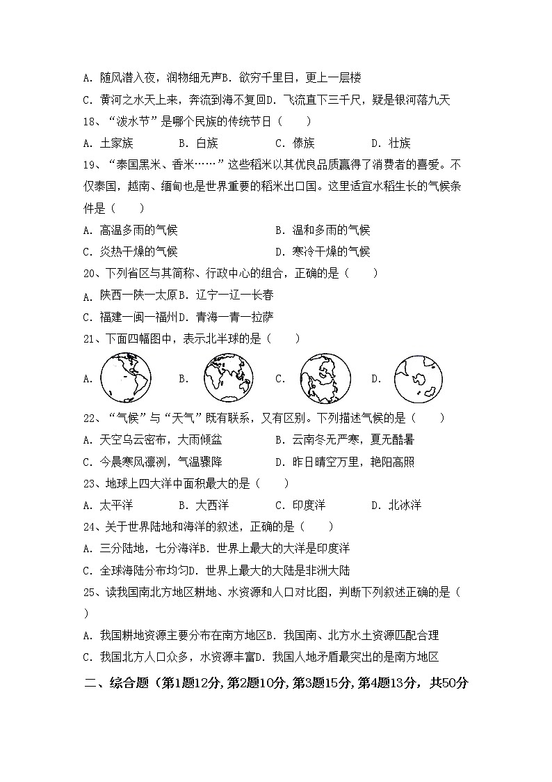 部编版八年级地理(上册)期中试卷及答案（必考题）03