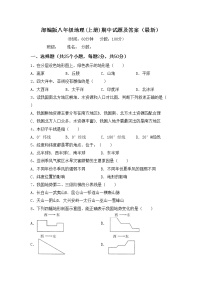 部编版八年级地理(上册)期中试题及答案（最新）