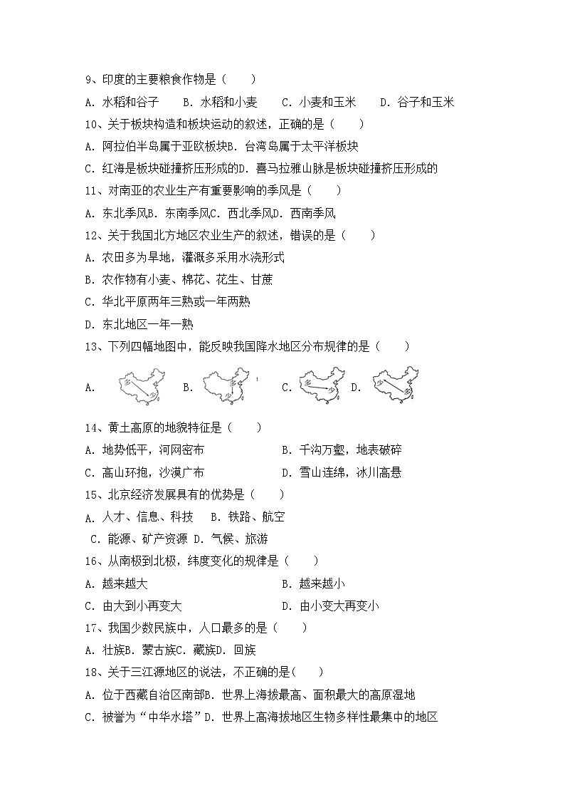 部编版八年级地理(上册)期中试题及答案（最新）第2页