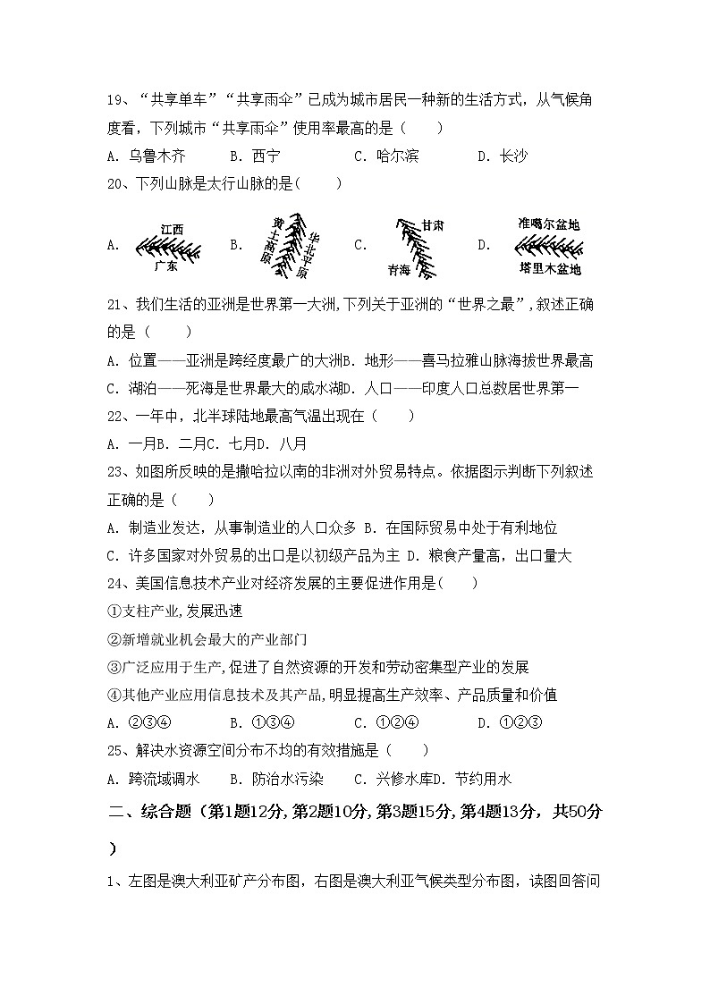 部编版八年级地理(上册)期中试题及答案（最新）第3页