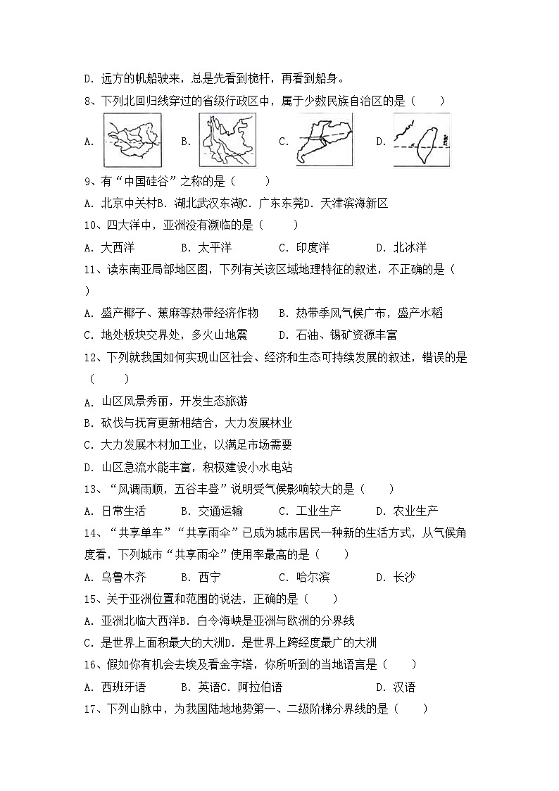 部编版八年级地理(上册)期中试卷（附参考答案）02