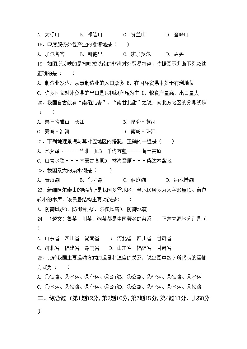 部编版八年级地理(上册)期中试卷（附参考答案）03