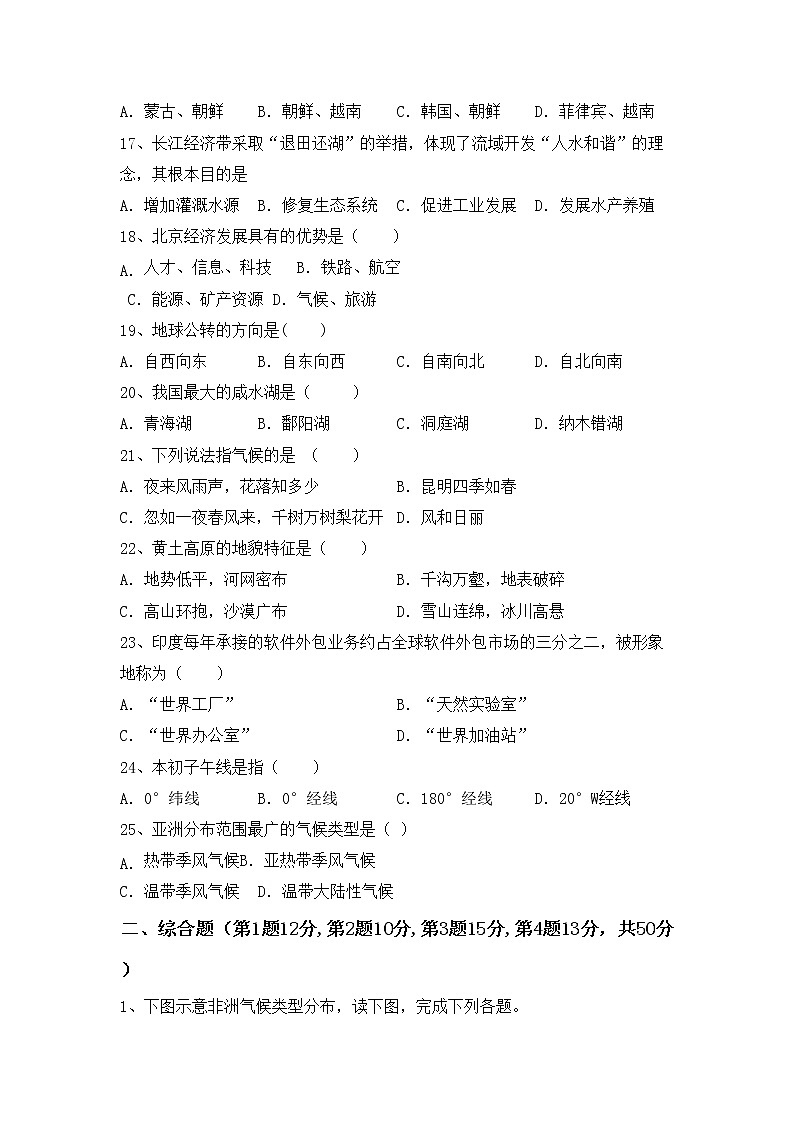 部编版八年级地理(上册)期中试卷及答案（今年）第3页