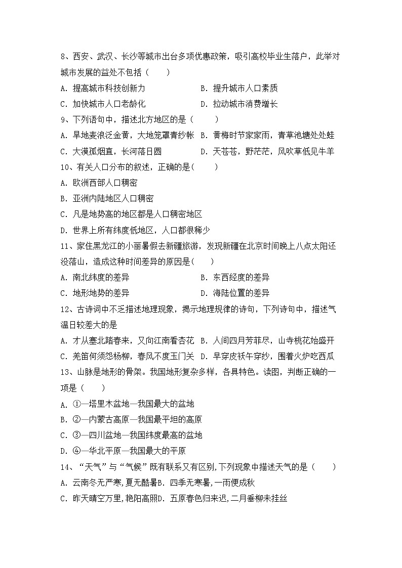 部编版八年级地理上册期中考试【带答案】练习题第2页