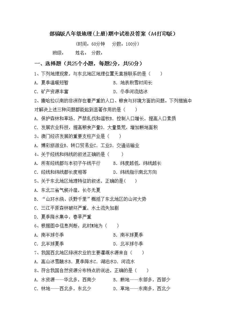 部编版八年级地理(上册)期中试卷及答案（A4打印版）01