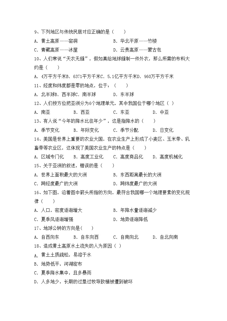 部编版八年级地理(上册)期中试卷及答案（A4打印版）02