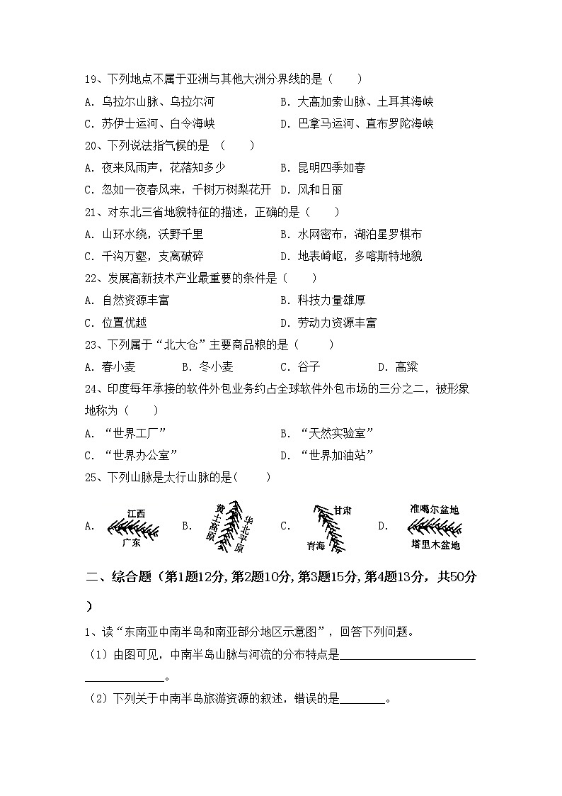 部编版八年级地理(上册)期中试卷及答案（A4打印版）03