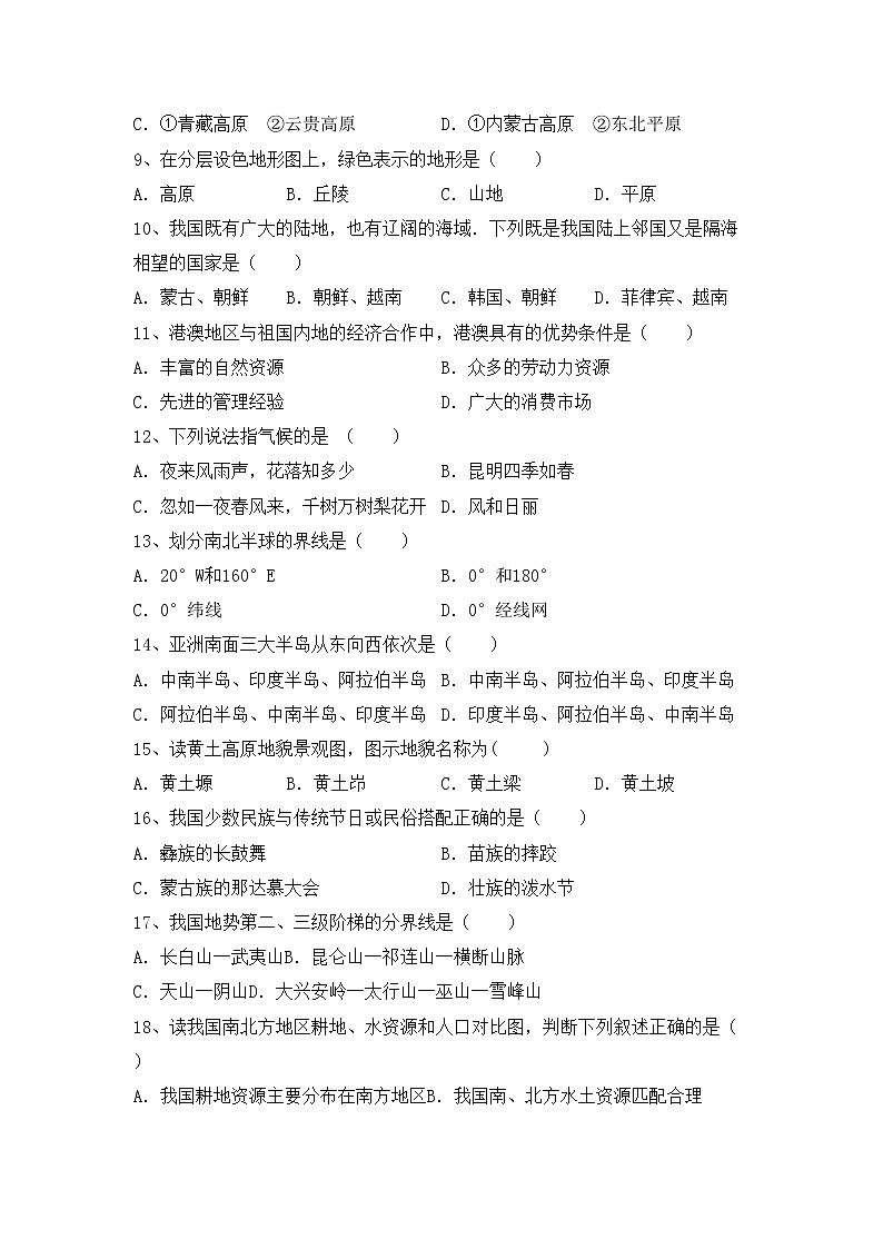 部编版八年级地理(上册)期中试卷（附答案）02