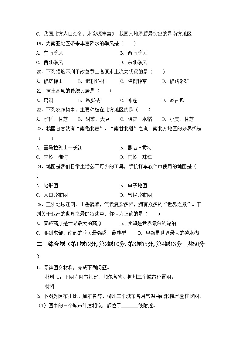 部编版八年级地理(上册)期中试卷（附答案）03