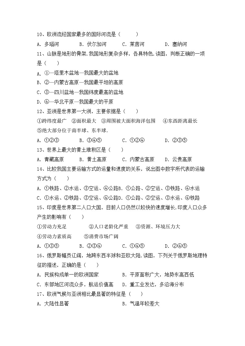 部编版八年级地理上册期中测试卷（审定版）02