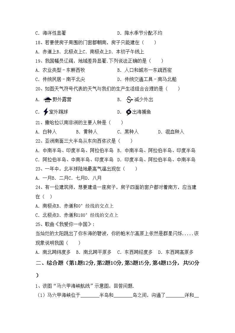 部编版八年级地理上册期中测试卷（审定版）03