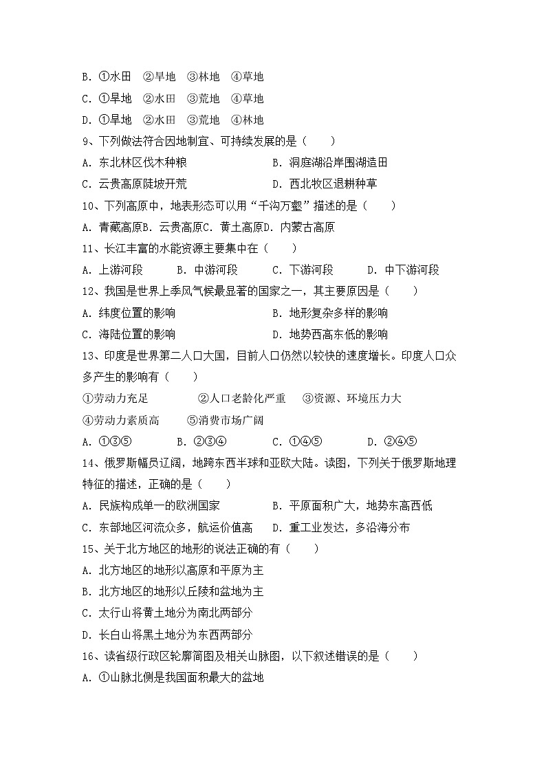 部编版八年级地理(上册)期中试卷及参考答案第2页