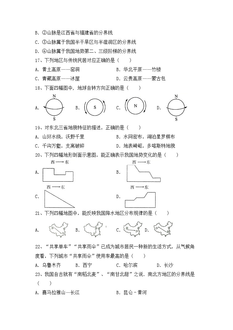 部编版八年级地理(上册)期中试卷及参考答案第3页