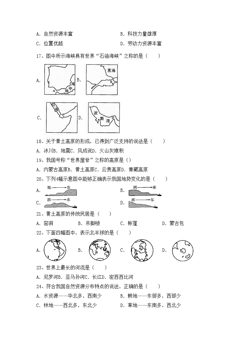 部编版八年级地理上册期中考试卷【含答案】03