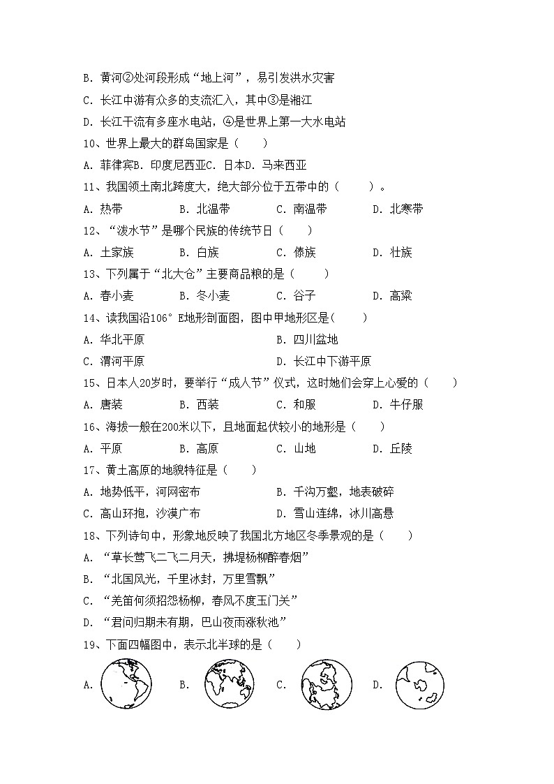 部编版八年级地理上册期中考试卷及答案【一套】02