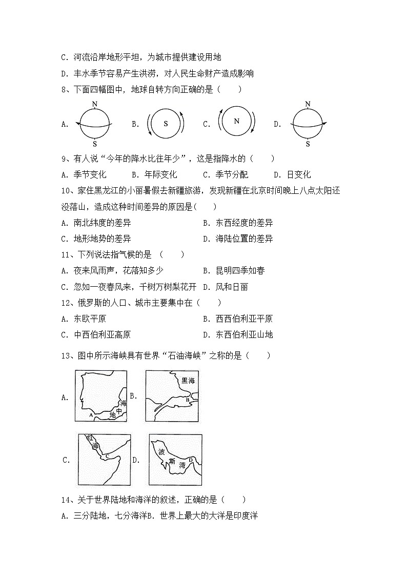 部编版八年级地理上册期中考试卷【带答案】第2页