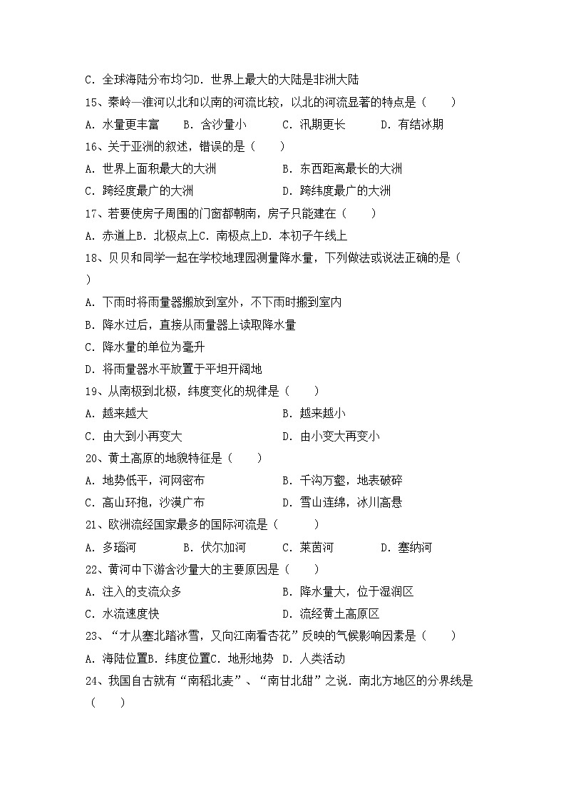 部编版八年级地理上册期中考试卷【带答案】第3页