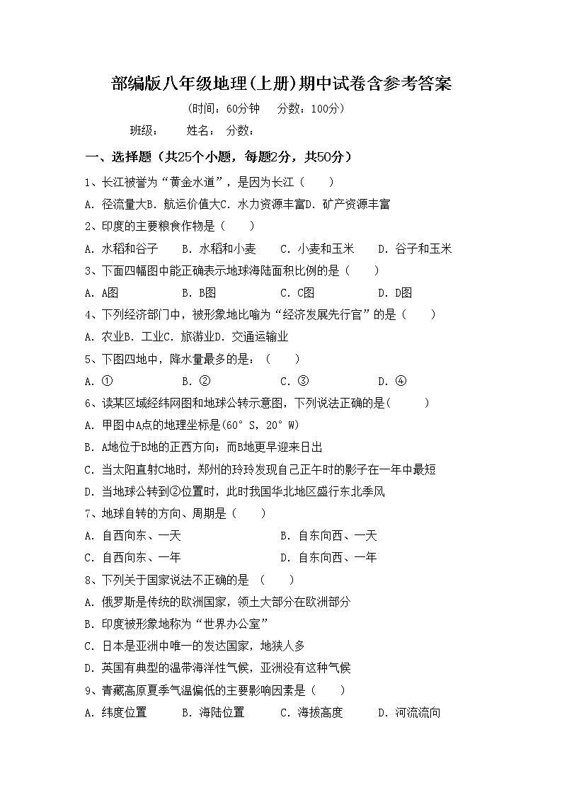 部编版八年级地理(上册)期中试卷含参考答案01