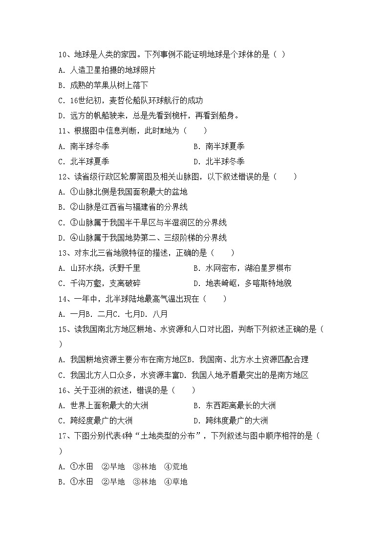 部编版八年级地理(上册)期中试卷含参考答案02