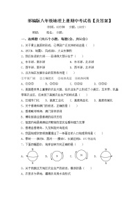 部编版八年级地理上册期中考试卷【及答案】