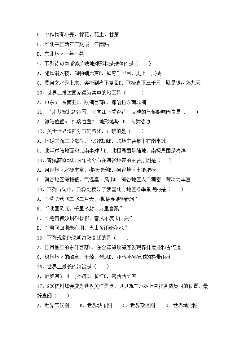 部编版八年级地理上册期中考试卷【及答案】02