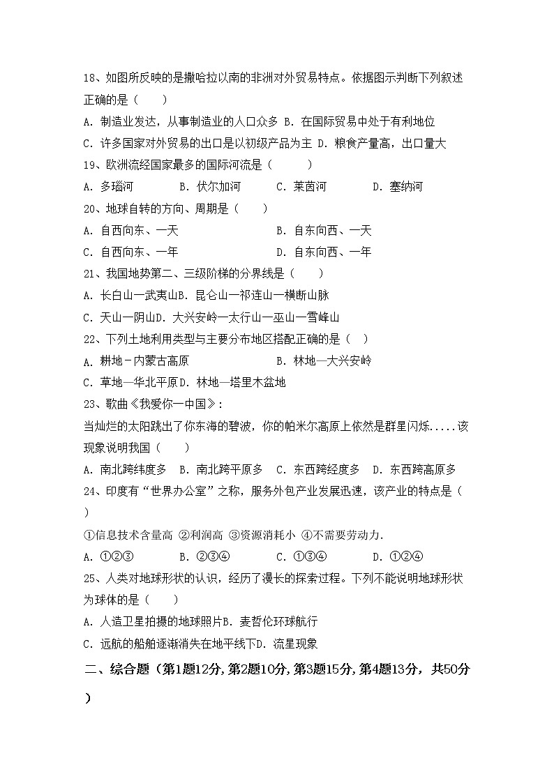 部编版八年级地理上册期中考试卷【及答案】03