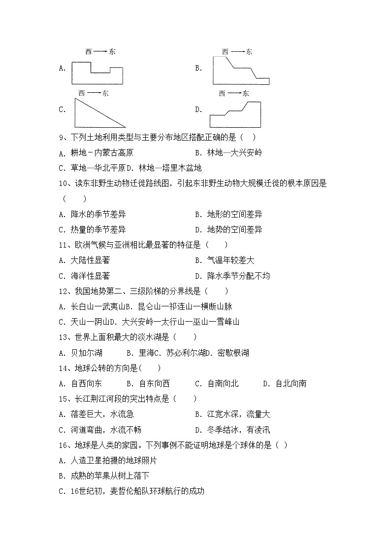 部编版八年级地理上册期中测试卷（汇编）第2页