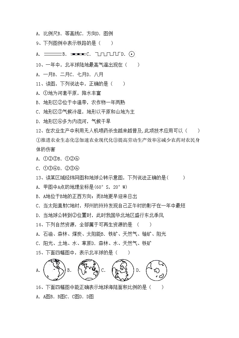 部编版八年级地理上册期中考试卷（各版本）02