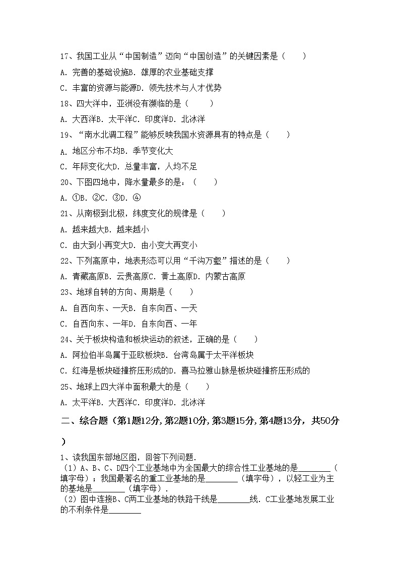 部编版八年级地理上册期中考试卷（各版本）03