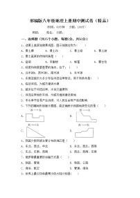 部编版八年级地理上册期中测试卷（精品）