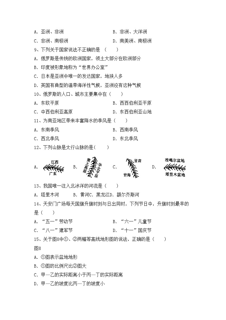 部编版八年级地理上册期中测试卷（精品）02