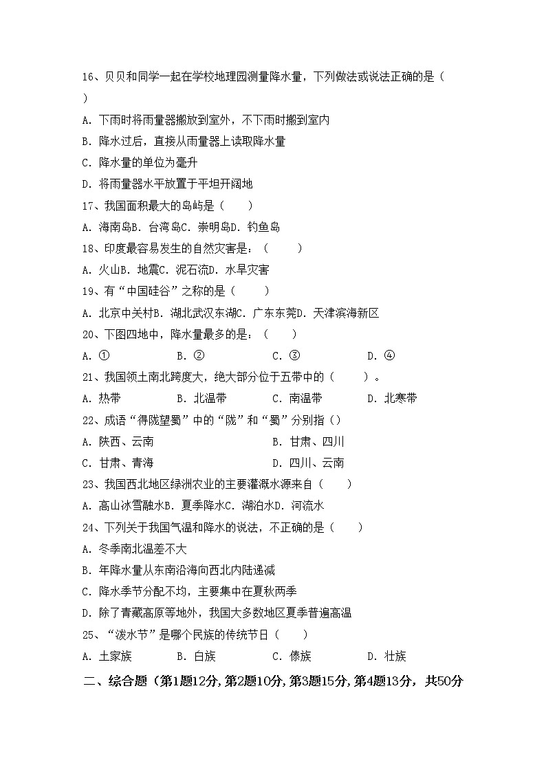 部编版八年级地理上册期中测试卷（精品）03