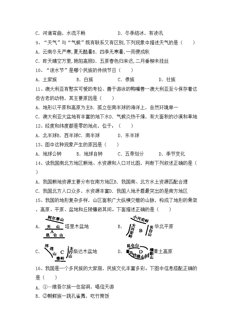 部编版八年级地理上册期中考试卷02