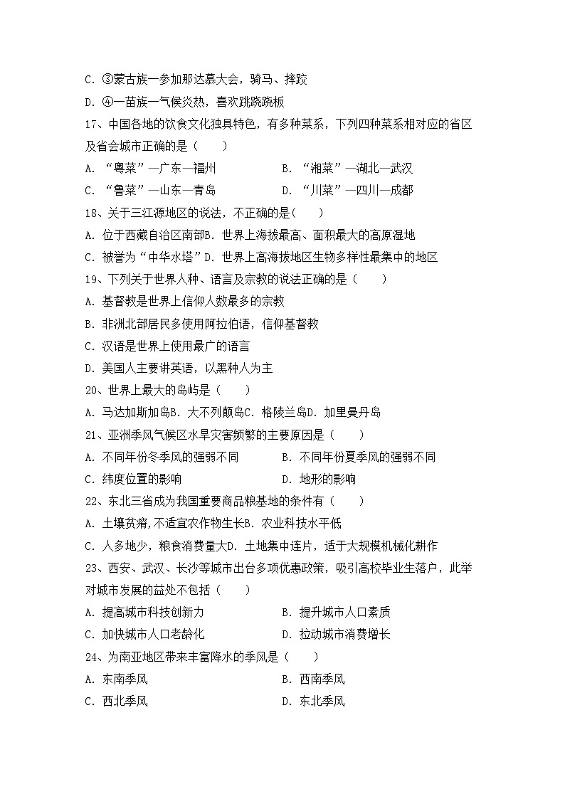 部编版八年级地理上册期中考试卷03