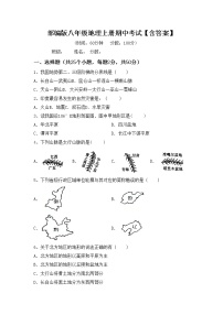 部编版八年级地理上册期中考试【含答案】练习题